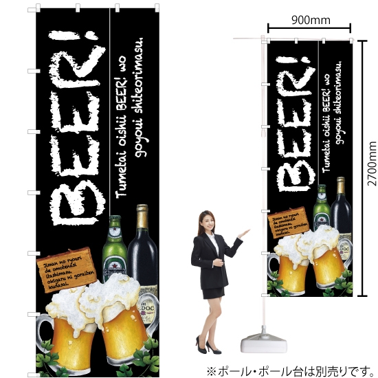 ジャンボのぼり旗 BEER ビール No.67964