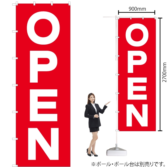 ジャンボのぼり旗 OPEN オープン No.68996