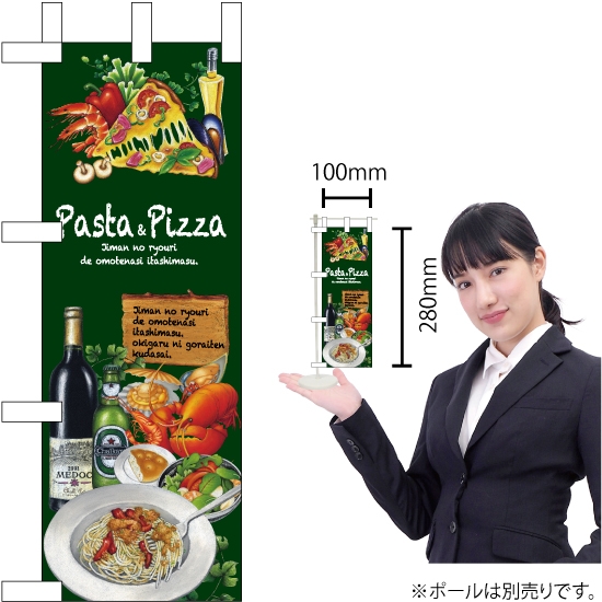 ミニのぼり旗 Pasta&Pizza No.67858