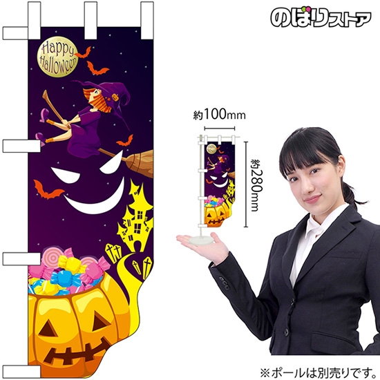 ユニークカットミニのぼり旗 Halloween 魔女 No.25866