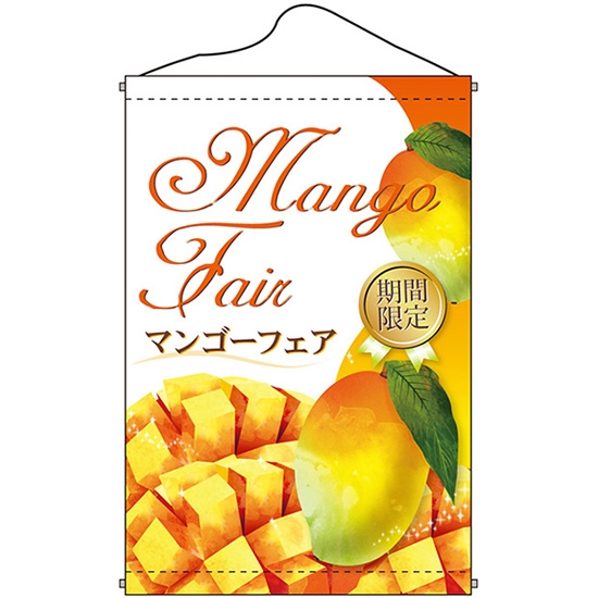 タペストリー Mango Fair マンゴーフェア 期間限定 (W600×H900mm) No.1762