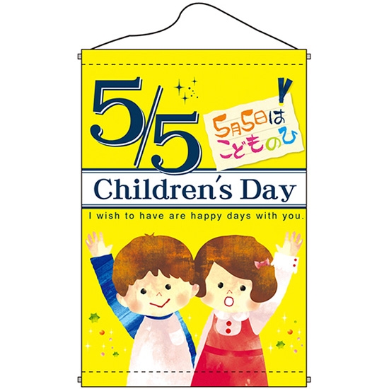タペストリー Childrens Day こどもの日 (W600×H900mm) No.1764