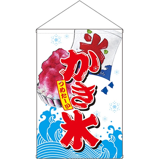 タペストリー かき氷 ポンジ (W515×H778mm) No.67422