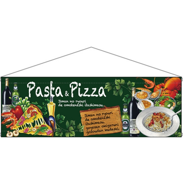 タペストリー Pasta&Pizza パスタ＆ピザ (W900×H300mm) No.64623