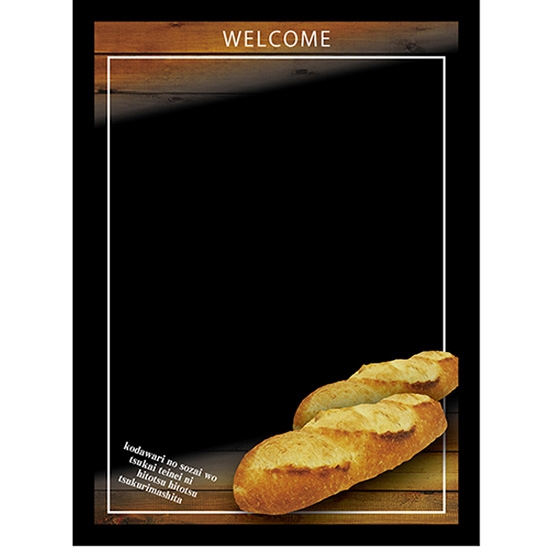 黒板 ブラックボード 片面 マジカルボード Lサイズ フランスパン2個 No.24724