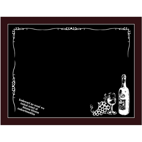 黒板 ブラックボード 片面 マジカルボード Mサイズ横 ワインぶどう 白イラスト No.24829