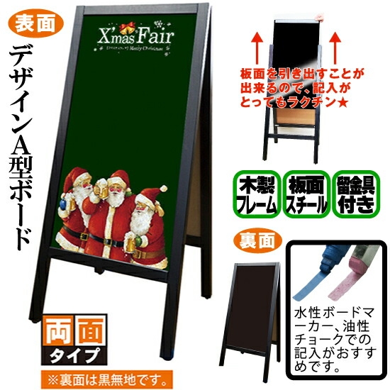 A型ボード A型看板 黒板 両面 マジカルボード Xmas Fair クリスマスフェア サンタ No.22702