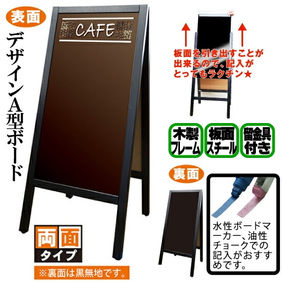 A型ボード A型看板 黒板 両面 マジカルボード CAFE カフェ コーヒー豆 木目 No.24703