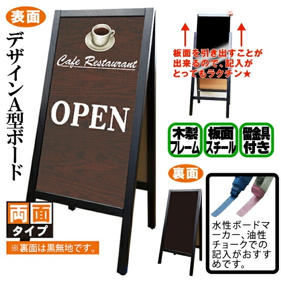 A型ボード A型看板 黒板 両面 マジカルボード Cafe Restaurant カフェレストラン No.69725