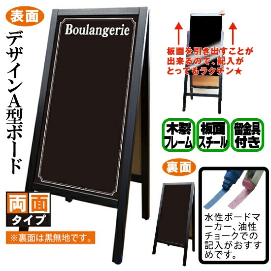 A型ボード A型看板 黒板 両面 マジカルボード Boulangerie ブーランジェリー No.69733