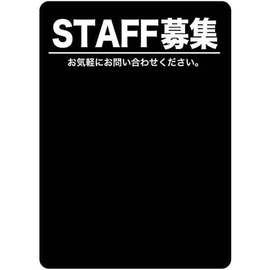 マジカルPOP Sサイズ STAFF スタッフ募集 (黒) No.63745