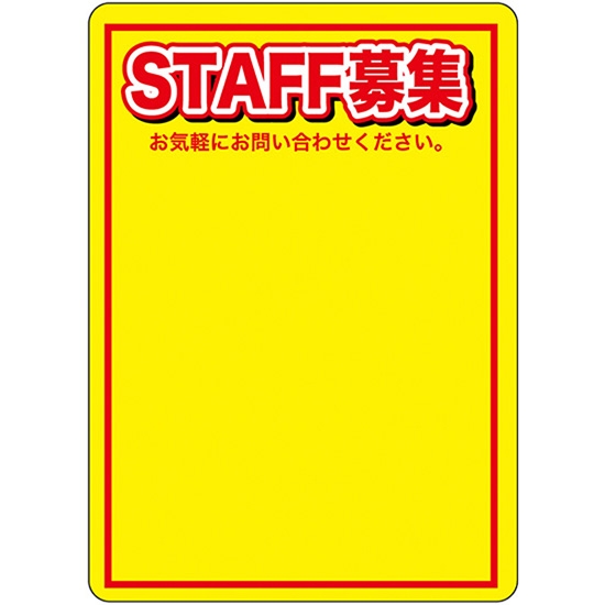マジカルPOP Sサイズ STAFF スタッフ募集 (黄色) No.63754