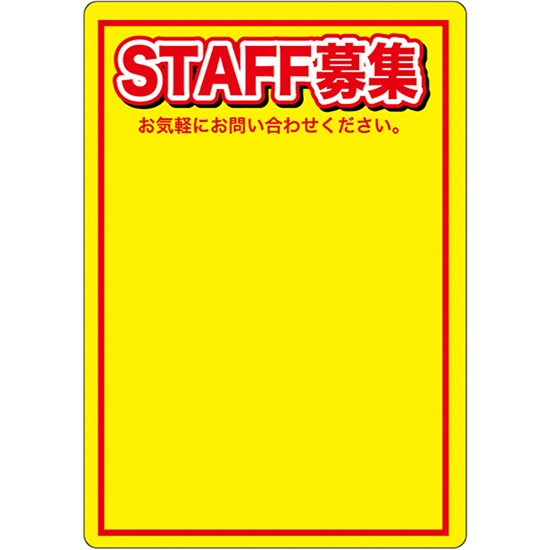 マジカルPOP Mサイズ STAFF スタッフ募集 (黄色) No.63755