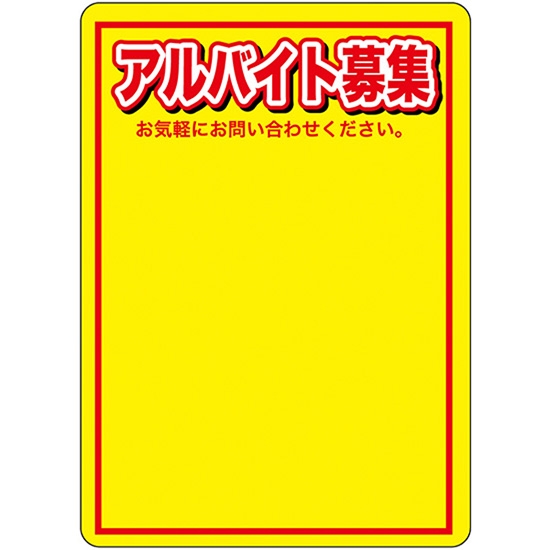 マジカルPOP Sサイズ アルバイト募集 (黄色) No.63757