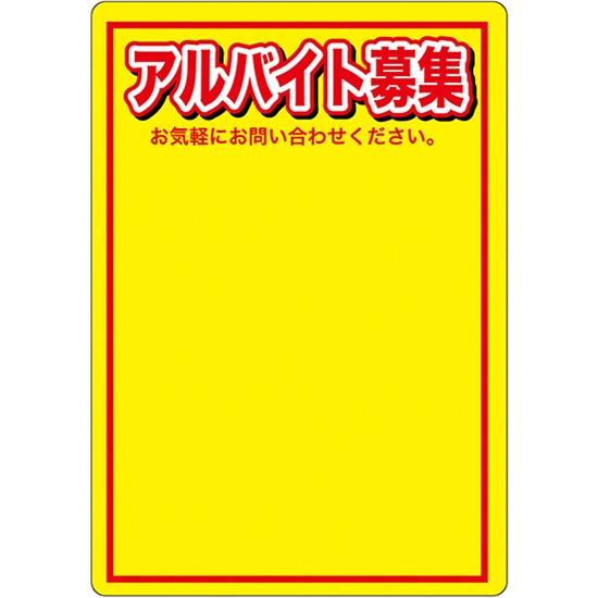 マジカルPOP Mサイズ アルバイト募集 (黄色) No.63758