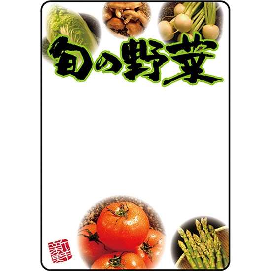マジカルPOP Mサイズ 旬の野菜 No.69603