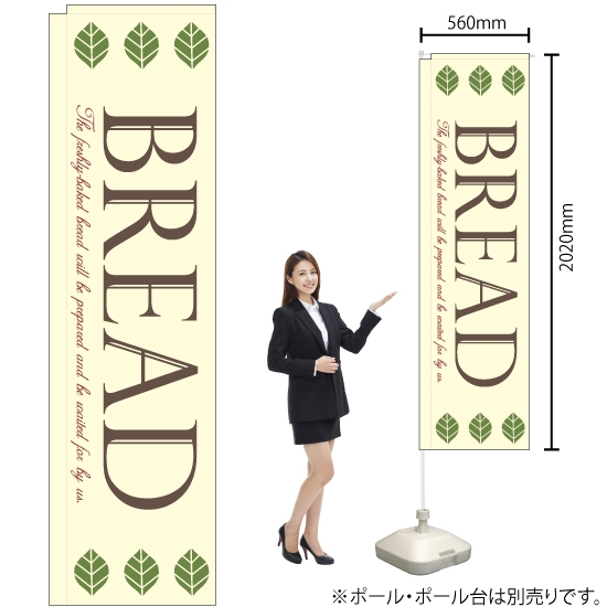 スリムのぼり旗 BREAD ブレッド パン No.5030