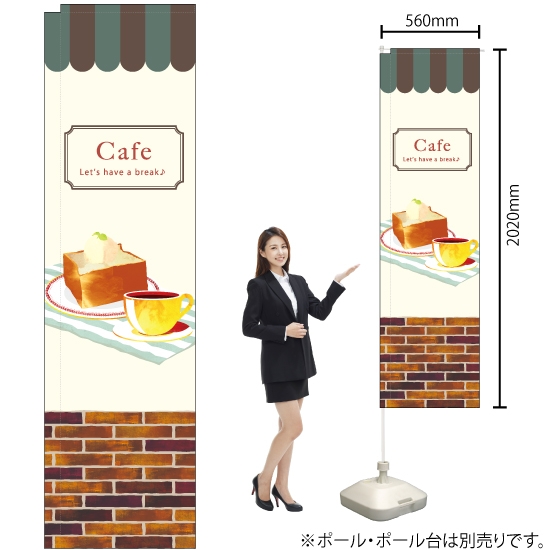 スリムのぼり旗 Cafe カフェ レンガ No.5049