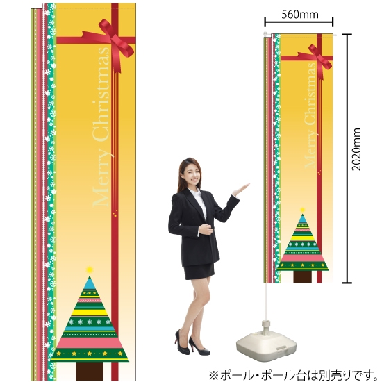 スリムのぼり旗 Merry Christmas メリークリスマス 黄 No.5071