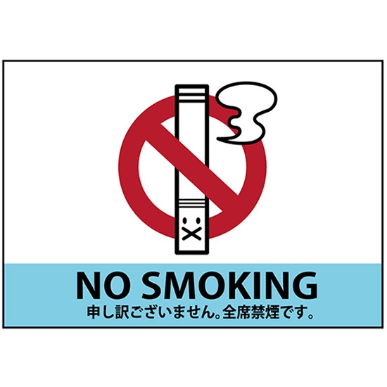 吸着ターポリン (A5サイズ) NO SMOKING 禁煙 No.22716