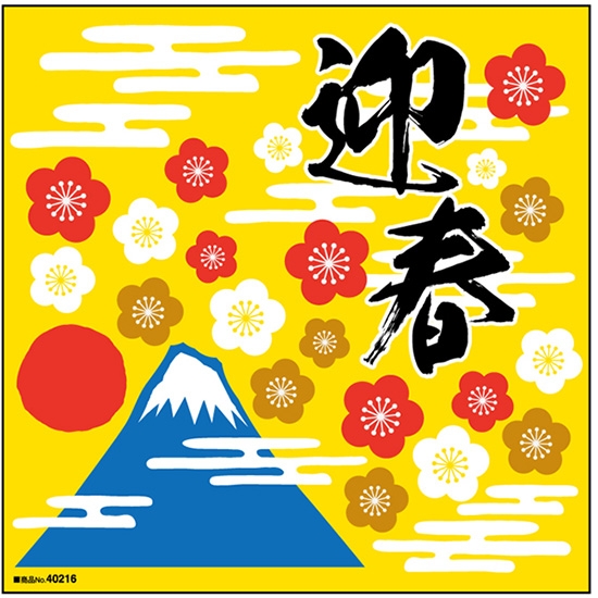 デコレーションシール (W285×H285mm) 迎春 富士山と霞文 No.40216