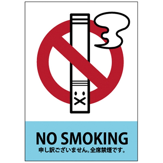 吸着ターポリン (A4サイズ) NO SMOKING 禁煙 No.63566