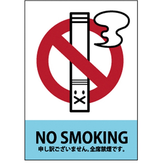 吸着ターポリン (A5サイズ) NO SMOKING 禁煙 No.63582