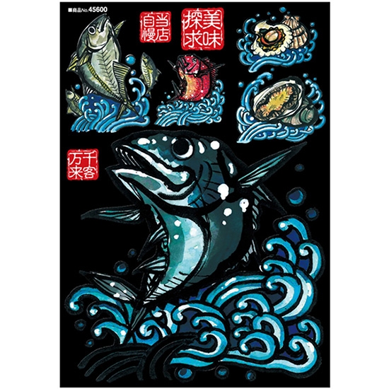 デコレーションシール (A4サイズ) 魚介イラスト 鰹 鯛 鯵 帆立 鮑 No.45600