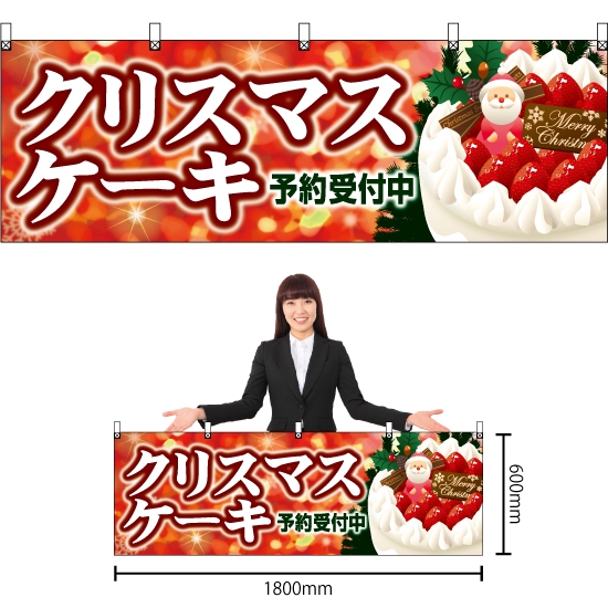 横幕 クリスマスケーキ キラキラ赤 No.40380