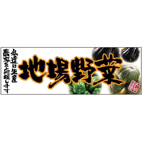 パネル 地場野菜 オレンジ No.24099