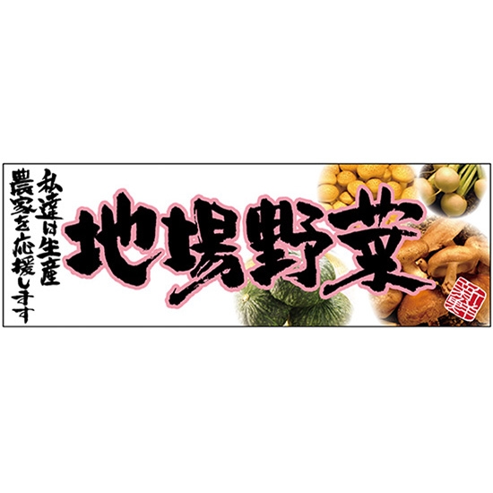 パネル 地場野菜 ピンク No.24101