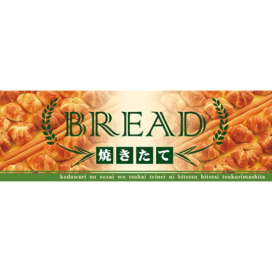 パネル BREAD ブレッド 焼きたてパン 緑 No.60770