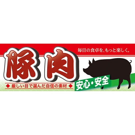 ハーフパネル 豚肉 No.60799