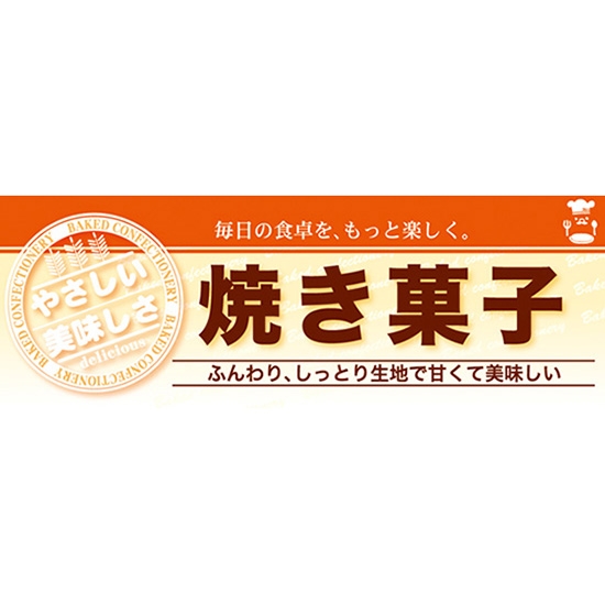 ハーフパネル 焼き菓子 No.60830