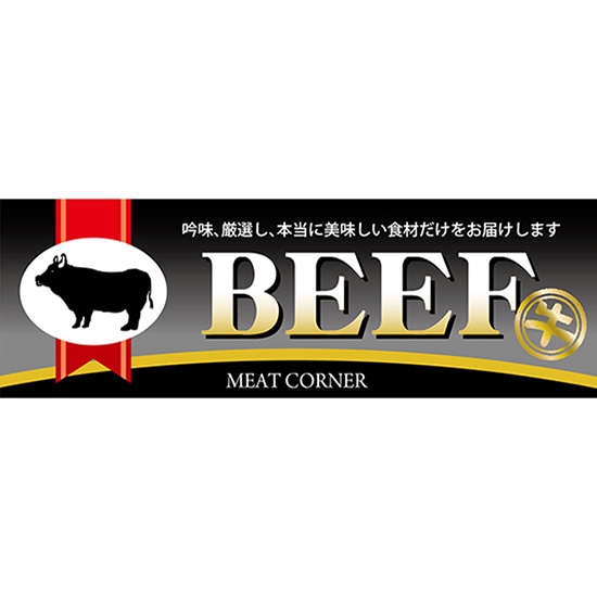 パネル BEEF 牛 No.63955