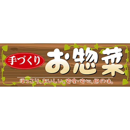 パネル お惣菜 No.63961