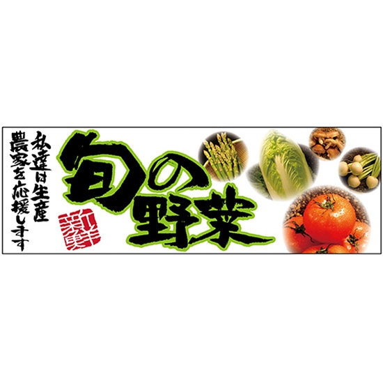 パネル 旬の野菜 No.68794
