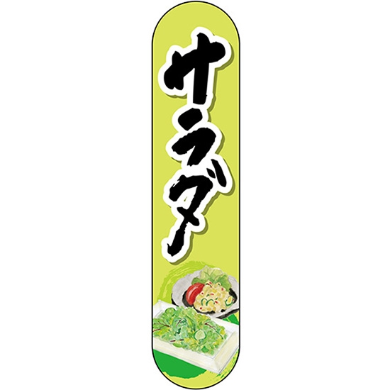変型パネル サラダ No.68930