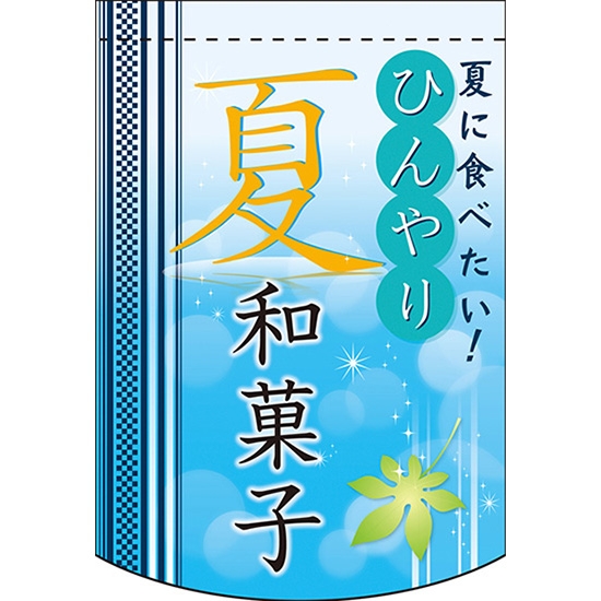 変型タペストリー (円カット) ひんやり夏和菓子 No.61090