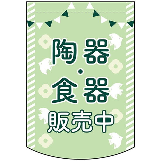 変型タペストリー (円カット) 陶器・食器販売中 No.42138