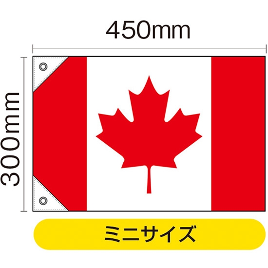 国旗 ミニサイズ カナダ (販促用) No.23727