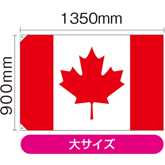 国旗 大サイズ カナダ (販促用) No.23729
