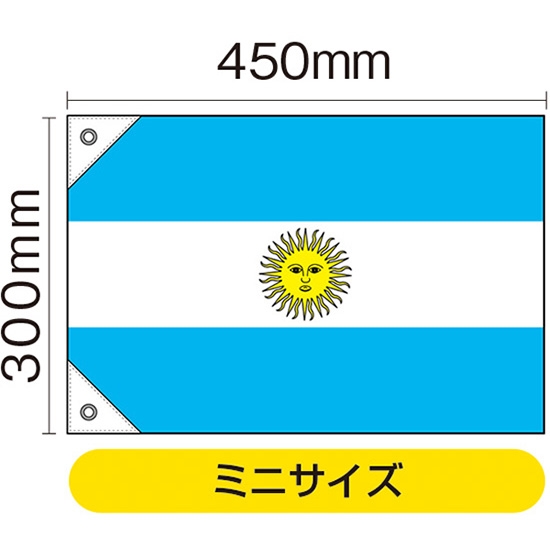 国旗 ミニサイズ アルゼンチン (販促用) No.23733