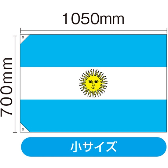 国旗 小サイズ アルゼンチン (販促用) No.23734
