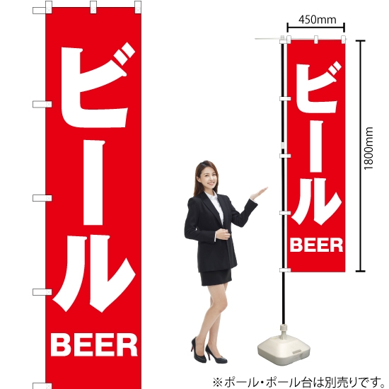 のぼり旗 ビール AKBS-016