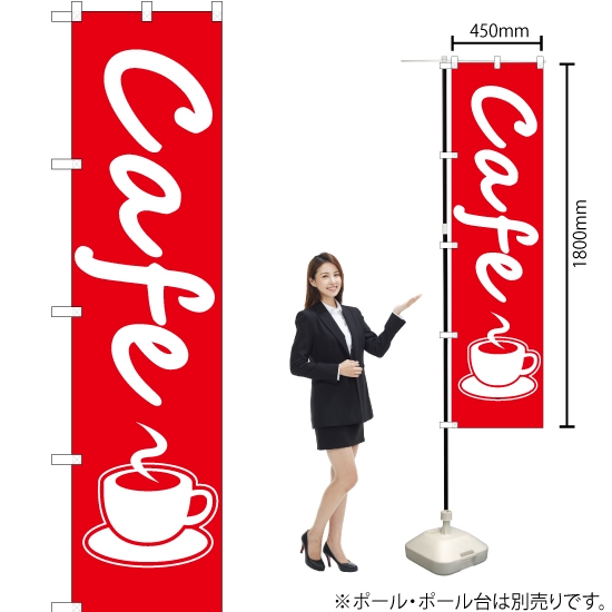 のぼり旗 カフェ (cafe) AKBS-048