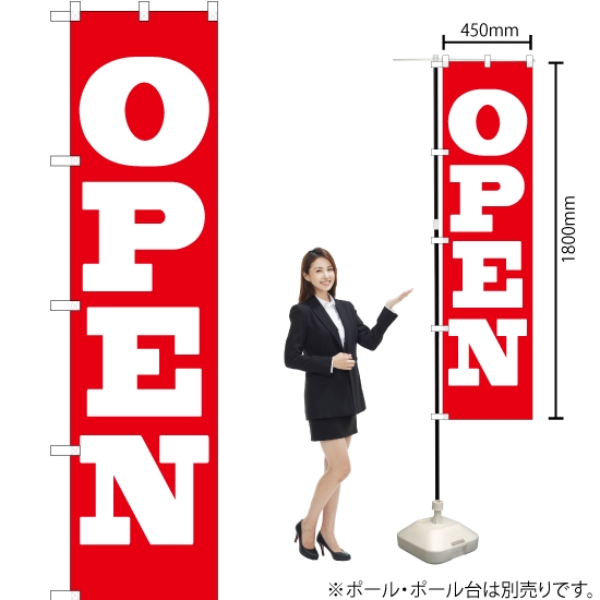 のぼり旗 OPEN (オープン) AKBS-058