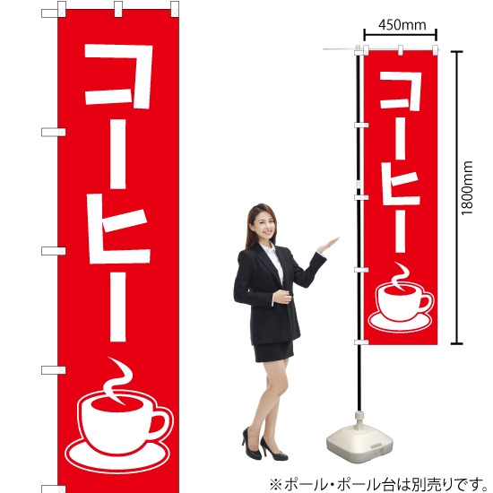 のぼり旗 コーヒー AKBS-103