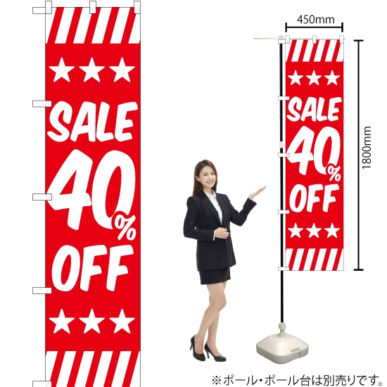 のぼり旗 SALE 40%OFF AKBS-271