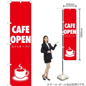 のぼり旗 CAFE OPEN (カフェオープン) AKBS-287｜のぼりストア